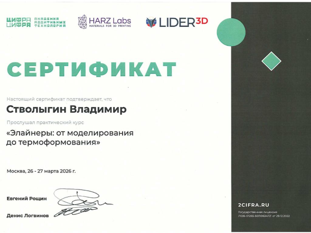 Владимир Андреевич Стволыгин 