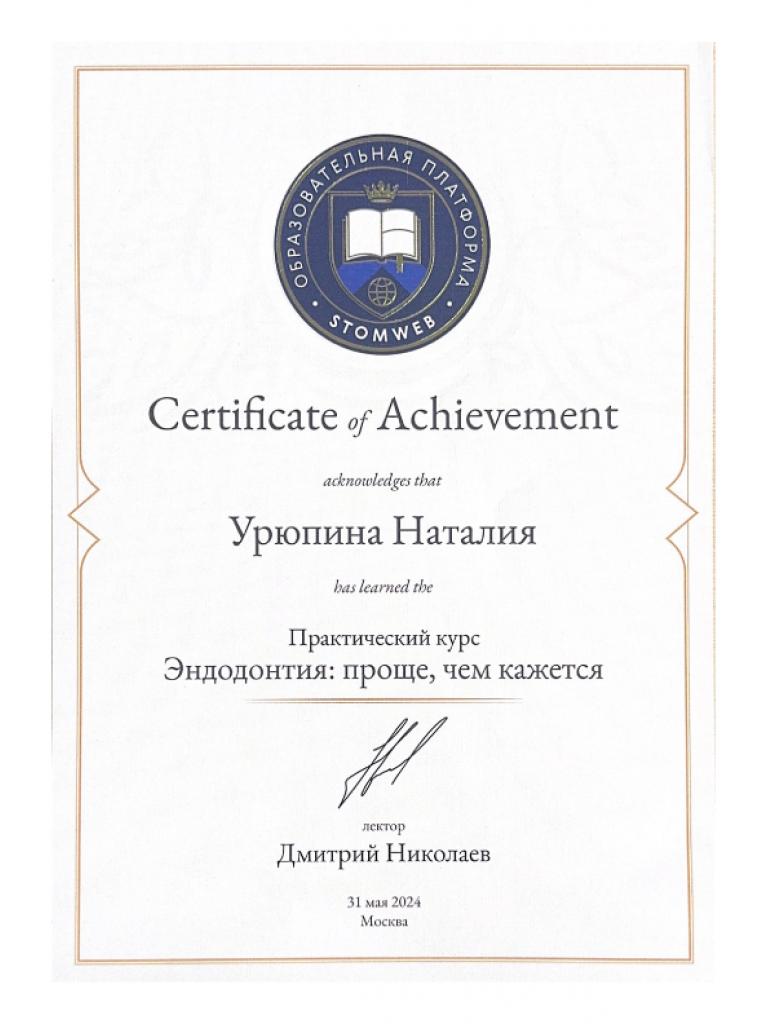 Наталия Александровна Урюпина